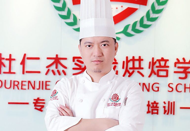 杜仁杰西點烘焙蛋糕培訓(xùn)學(xué)校高級西點師鄭 偉
